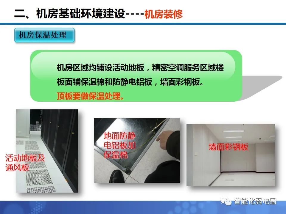 机房布局施工方案,机房装修技术方案