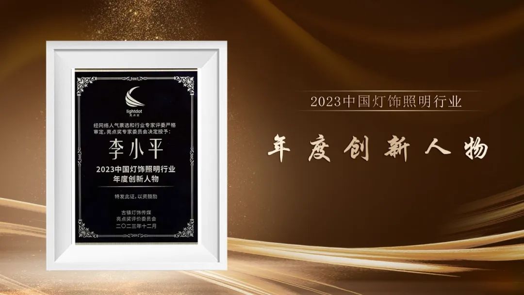 灯饰照明行业品牌大会,欧曼照明跟佛山照明相比