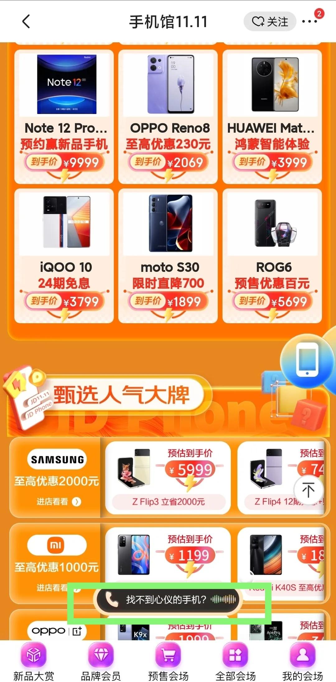 京东手机618竞速榜在哪查看,京东618手机竞速排行榜在哪里看