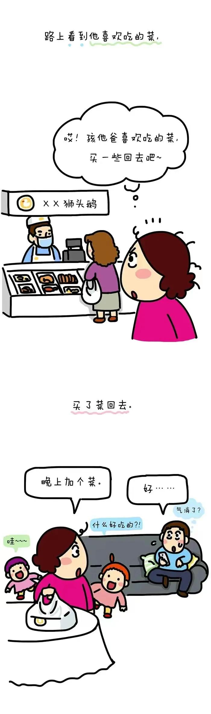 婚姻是什么？就是出门买刀，结果买了菜（漫画）