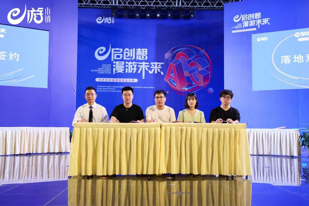 “e启创想漫游未来”大学生动漫游戏创业大赛圆满落幕