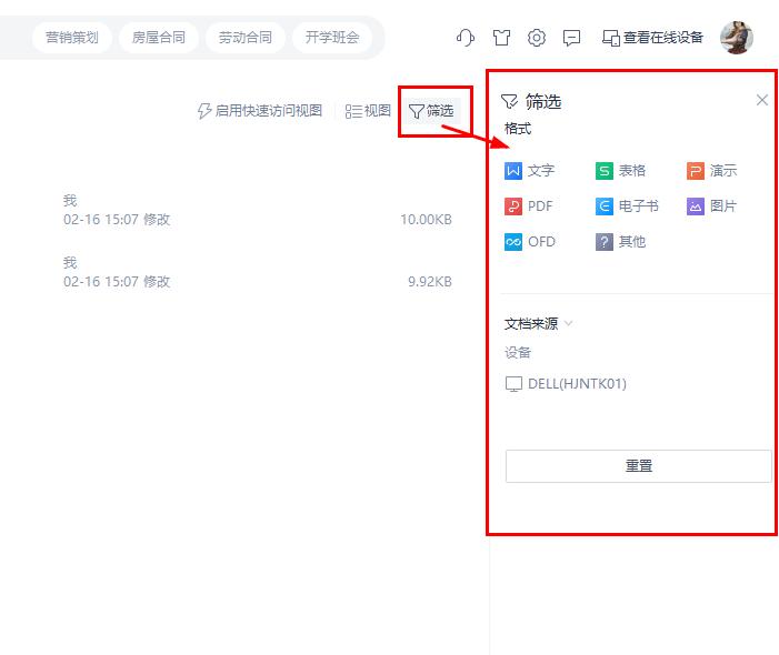 WPS的简单应用，设置皮肤外观、关闭广告、修改网页文件*载下**位置