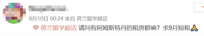 荷兰租房,荷兰租房攻略及费用