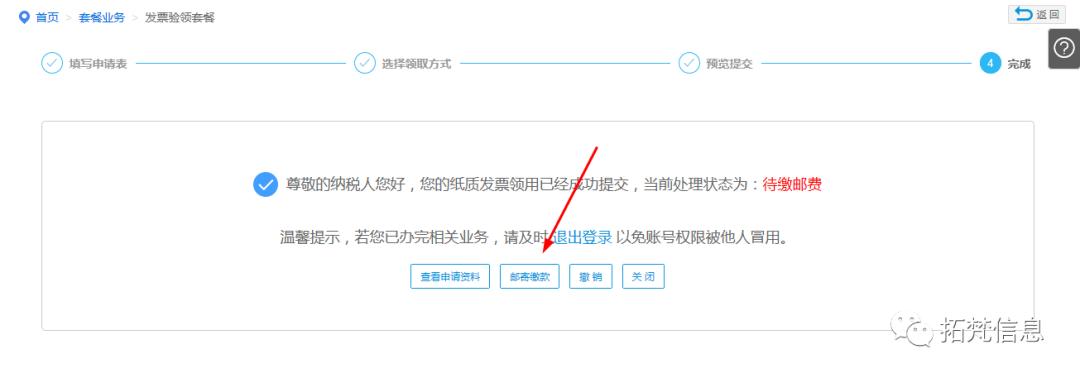 税务邮寄发票,税务发票邮寄要多长时间