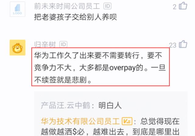 员工抱怨华为：我下岗时的300万抵押*款贷**怎么办？