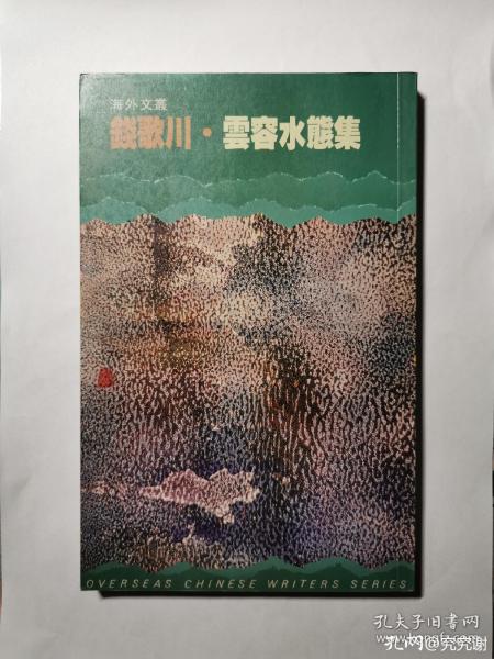 钱歌川文集,钱歌川作品