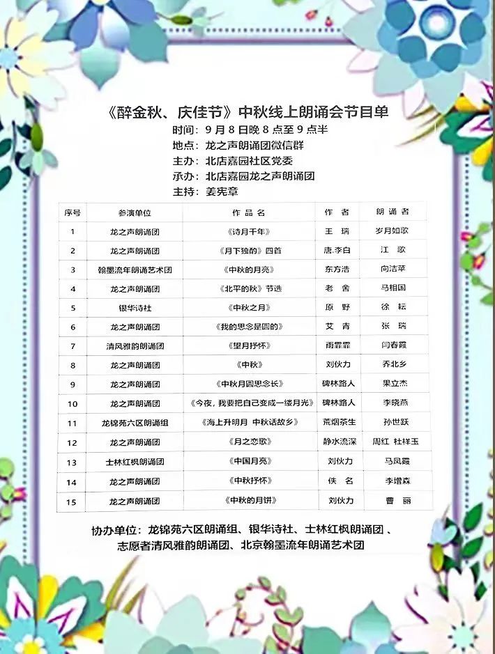 庆佳节，点亮“龙泽家馨”！这里开了一场居家欣赏的中秋朗诵会