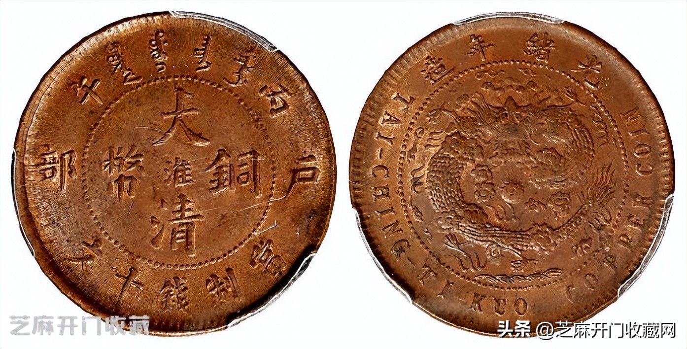 户部大清铜币淮十文真品价格,户部大清铜币淮字当制钱十文