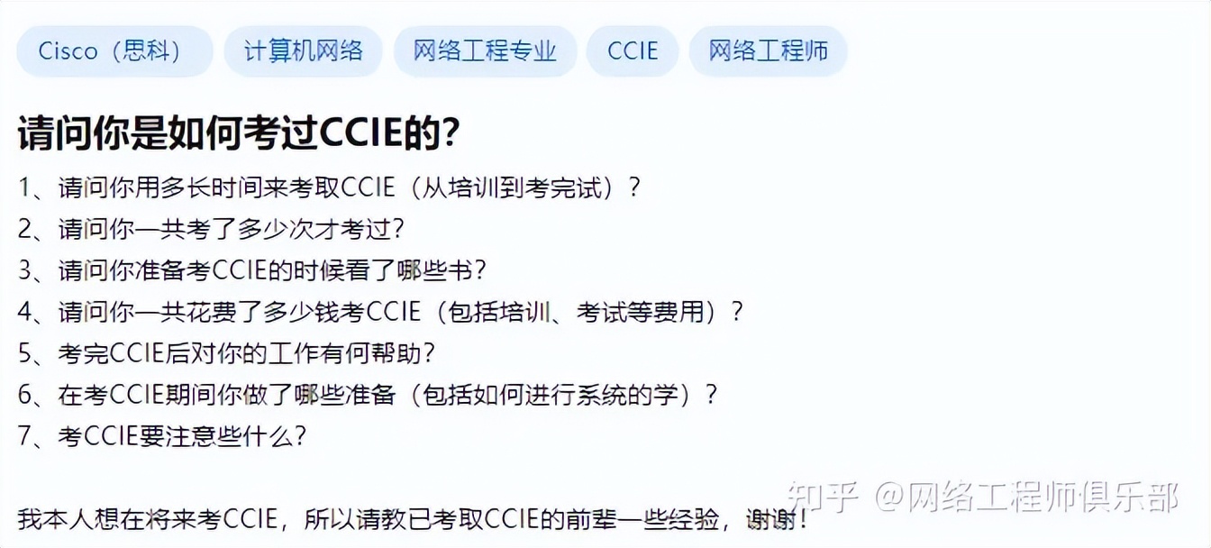 一位10年老网工的CCIE学习经验贴
