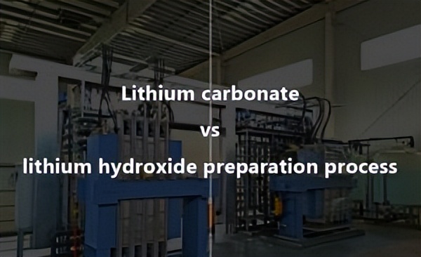 电池级氢氧化锂是什么,电池级氢氧化锂正极原材料过剩吗