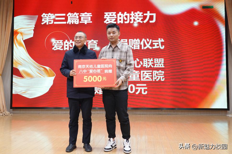 薪火传承爱满校园——南京市第八中学“爱的教育”成果汇报展示