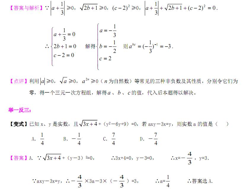 初中数学实数部分思维导引,初中数学知识框架图思维导图实数