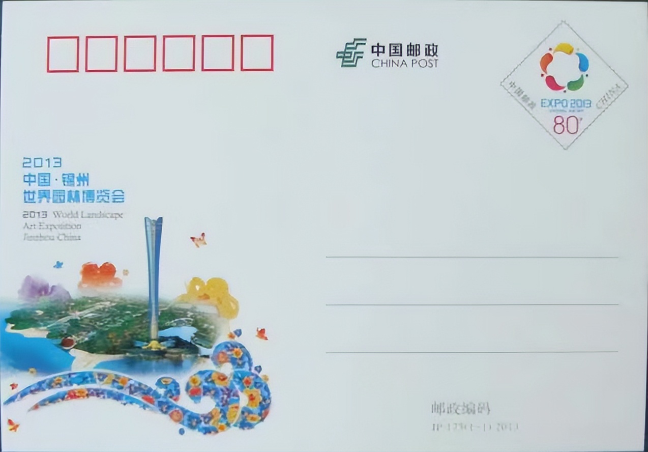 第十届国际园林博览会邮票多少钱,2019年北京世界园艺博览会邮票