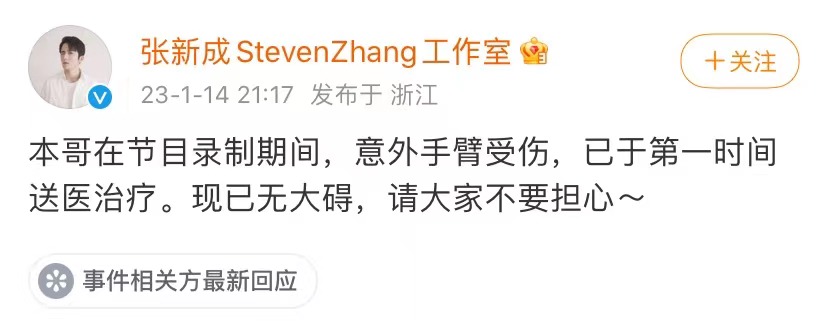 张新成掰手腕骨折视频,张新成受伤的节目