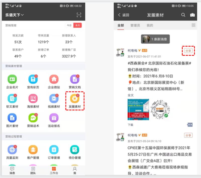 企业营销素材管理,营销素材管理