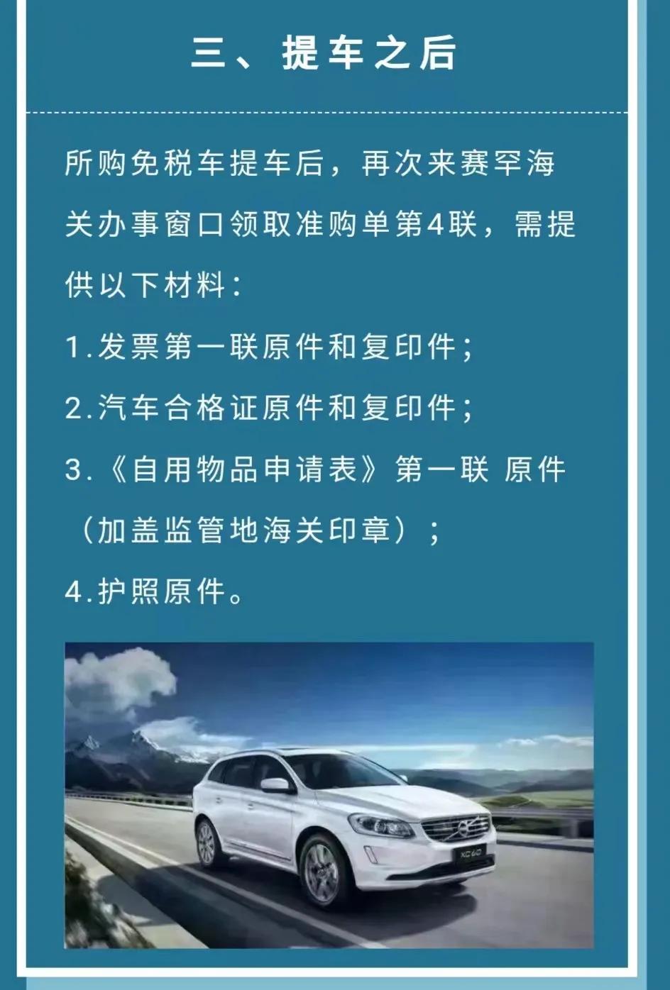 海归免税购车攻略,留学生免税购车攻略