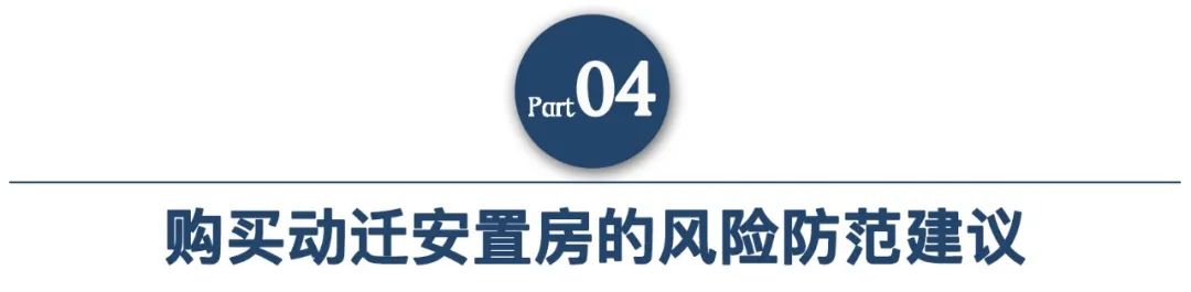 赣州动迁安置房如何过户,防不胜防的房子