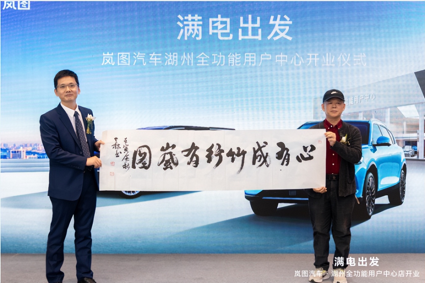 湖州岚图全功能用户中心,满电整装出发