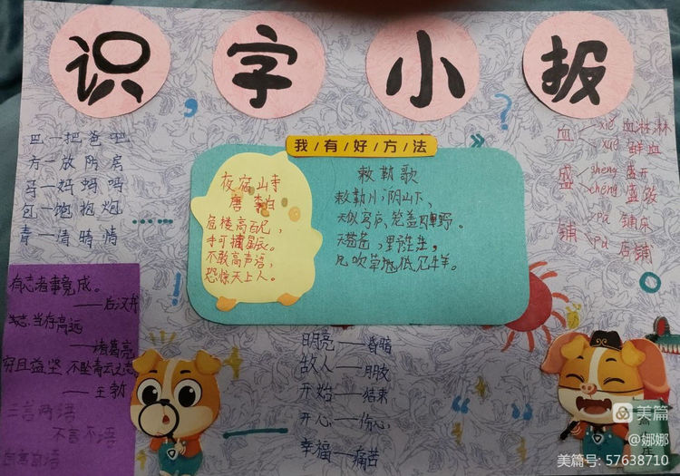 在生活中识字的识字小报,3d立体识字小报制作