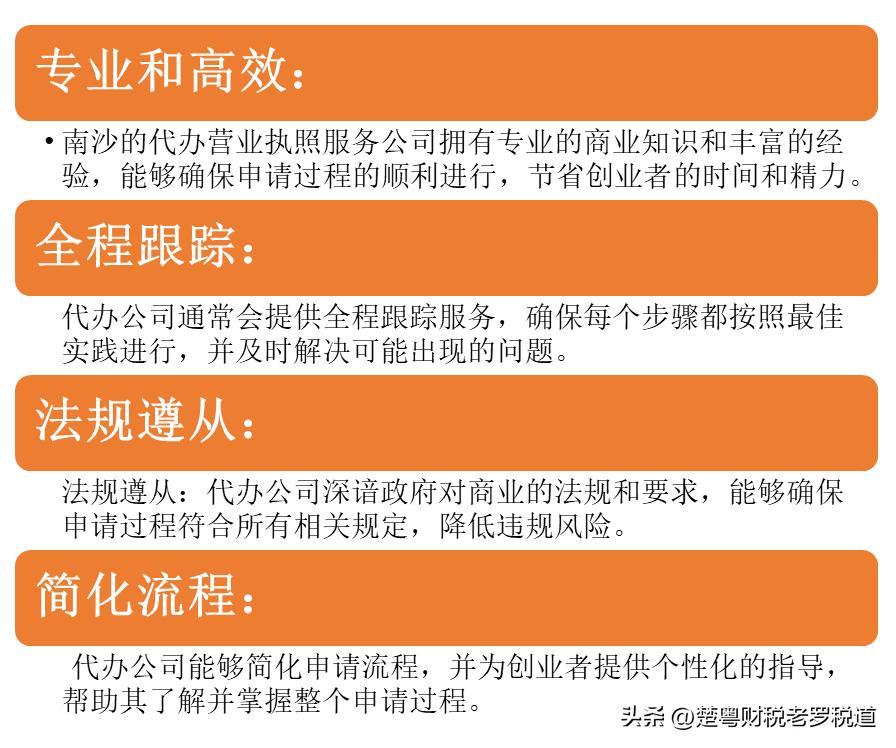 广州南沙代办营业执照公司,广州南沙区营业执照代办多少钱