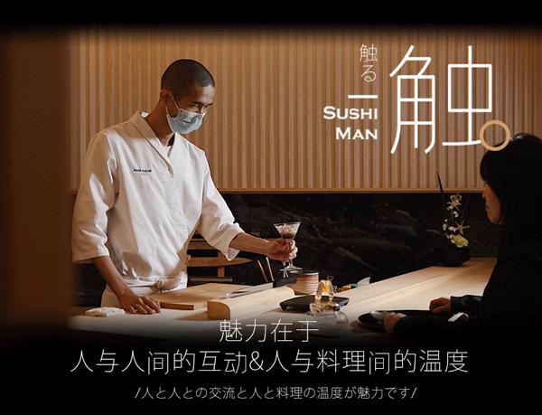 觅·「黑珍珠Omakase」の匠心情怀，收藏好这份指南