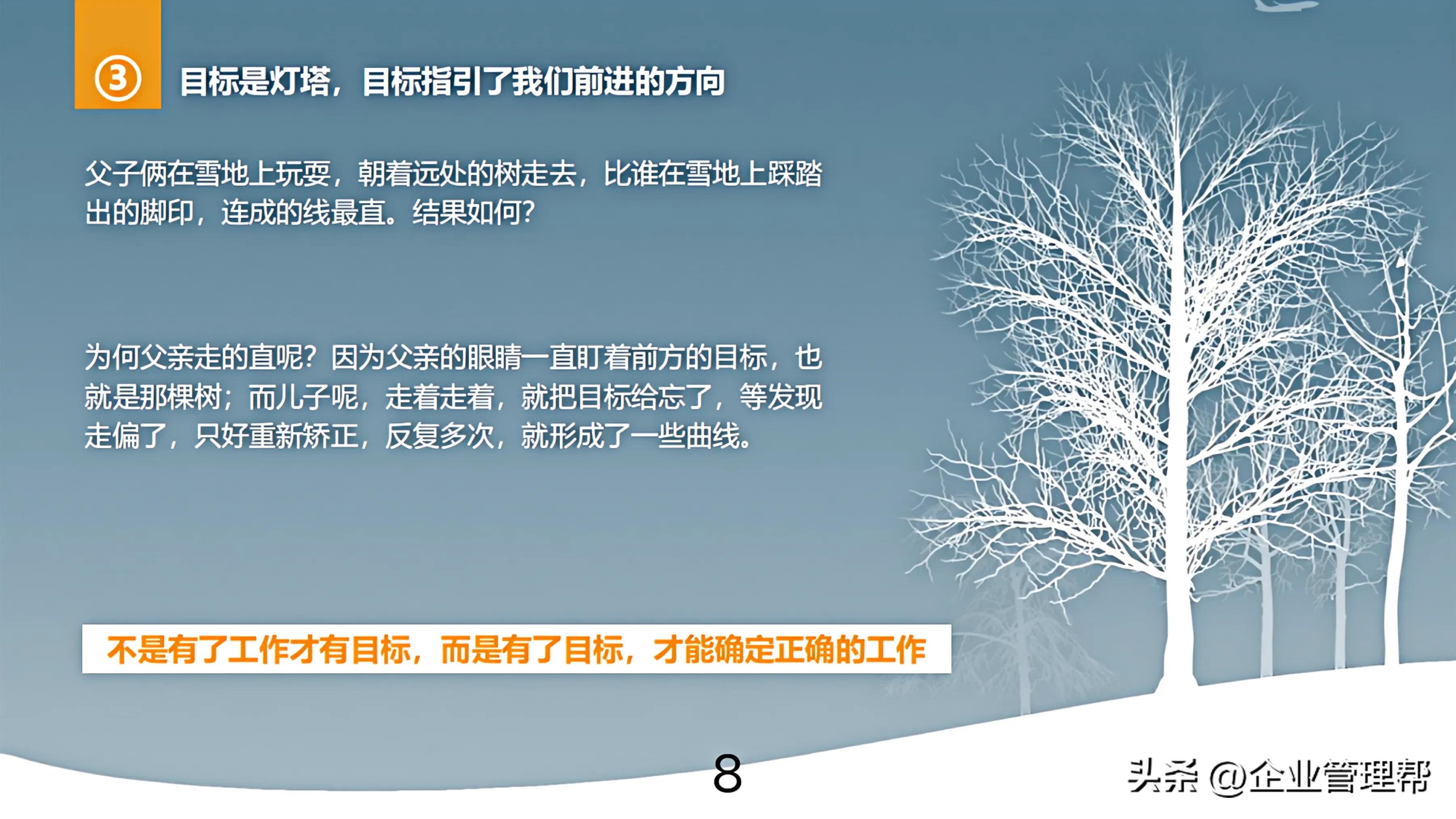 不愧是年薪55W的总裁，总结的“目标设定与目标管理”堪比宝典！