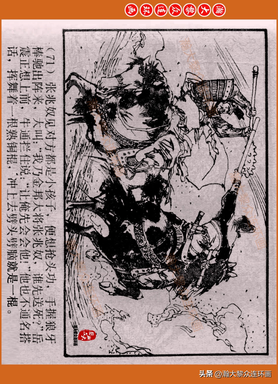瀚大黎众连环画封神演义,瀚大黎众连环画将帅传奇