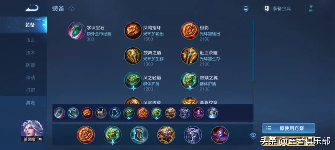 王者荣耀s24赛季各路热门英雄出装,辅助杨玉环教学出装铭文s26