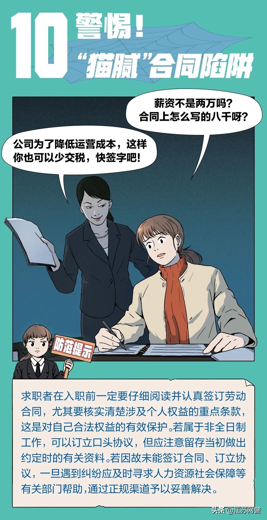 求职招聘注意事项,求职需要注意招聘陷阱