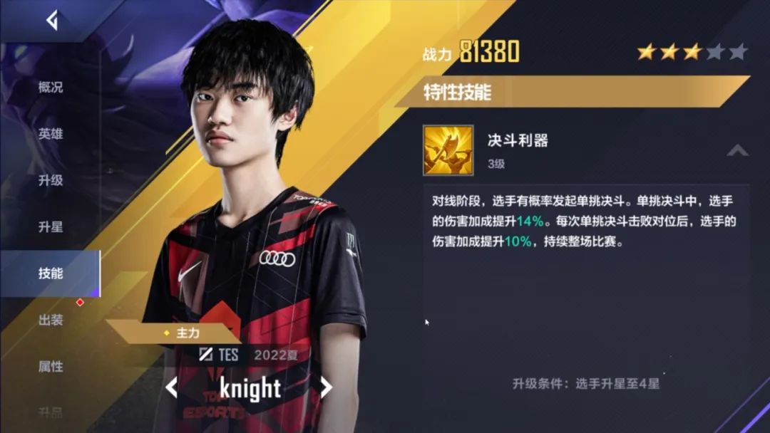 电竞经理tes怎么打峡谷之巅,英雄联盟电竞经理tes后期转什么