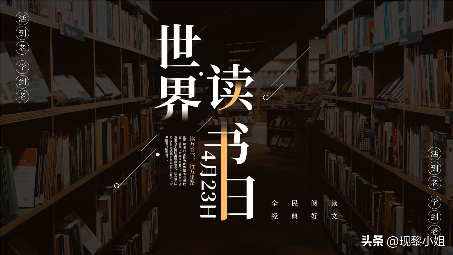 423世界读书日文案,世界读书日小学生演讲文案