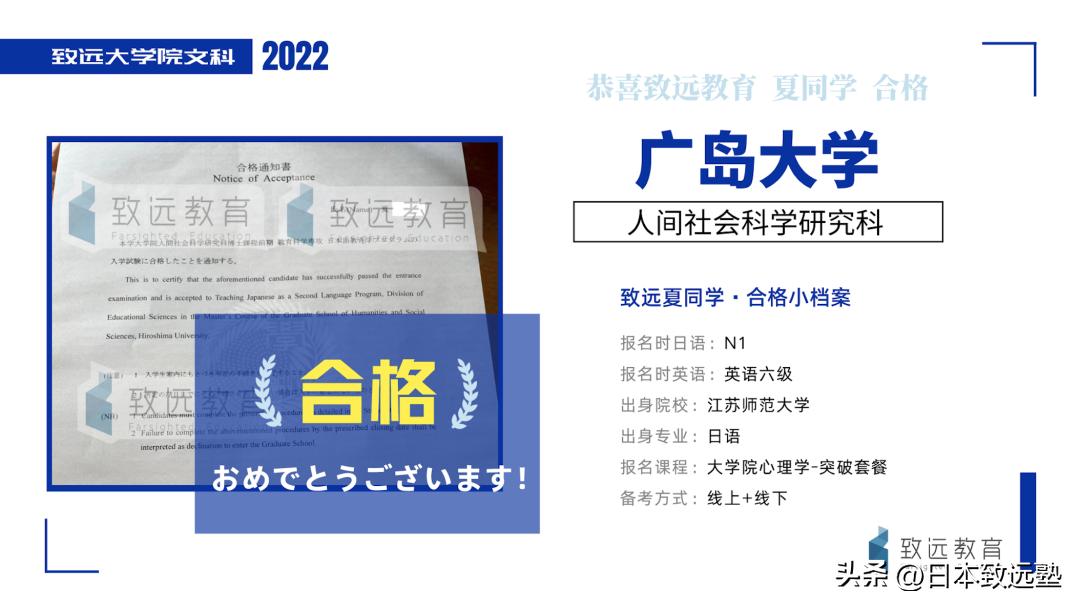 合格访谈·导师视角丨如何备考快速上岸广岛大学日本语教育学修士