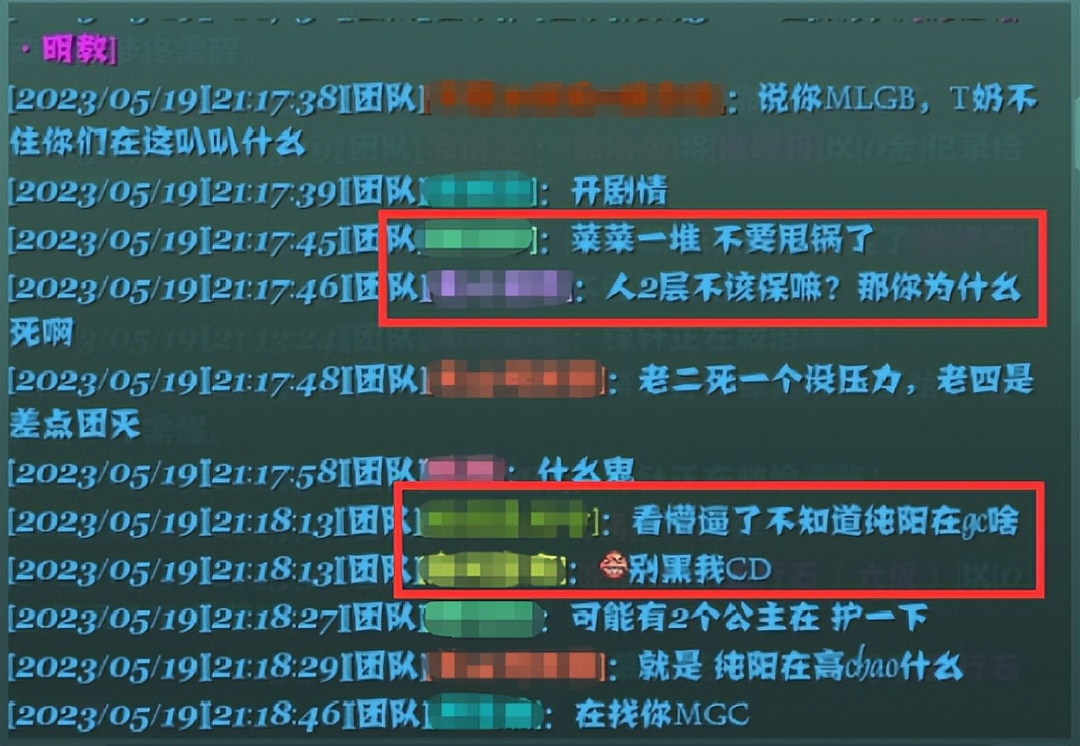 奶歌老四要不要下平摊圈？剑网3开团吵架，团长直接*团退**