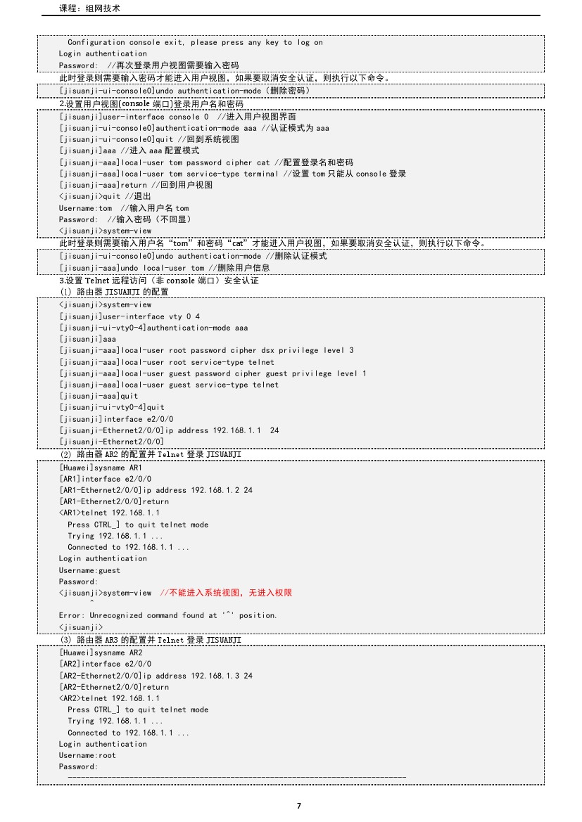 路由交换技术与应用,路由与交换教学