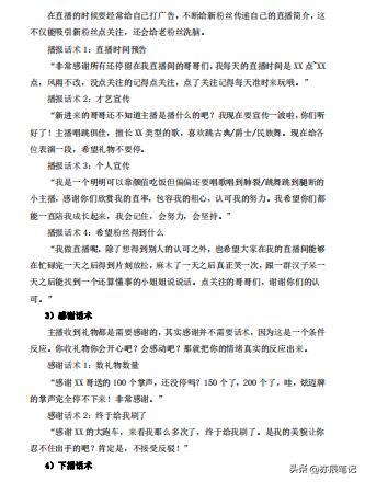 抖音招募达人带货话术,抖音带货话术