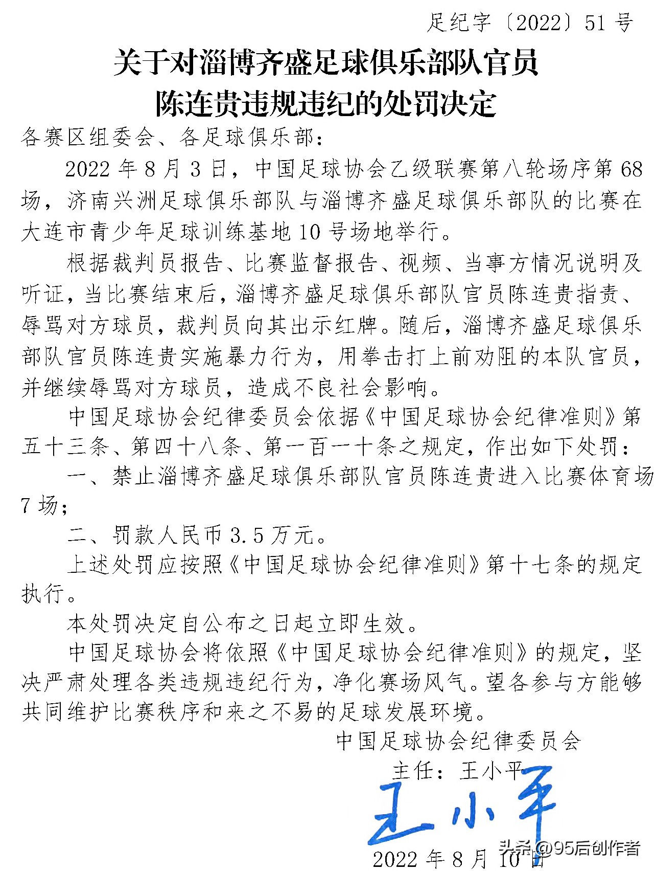 中国足球又闹笑话了，自己人打自己人，还被足协处罚