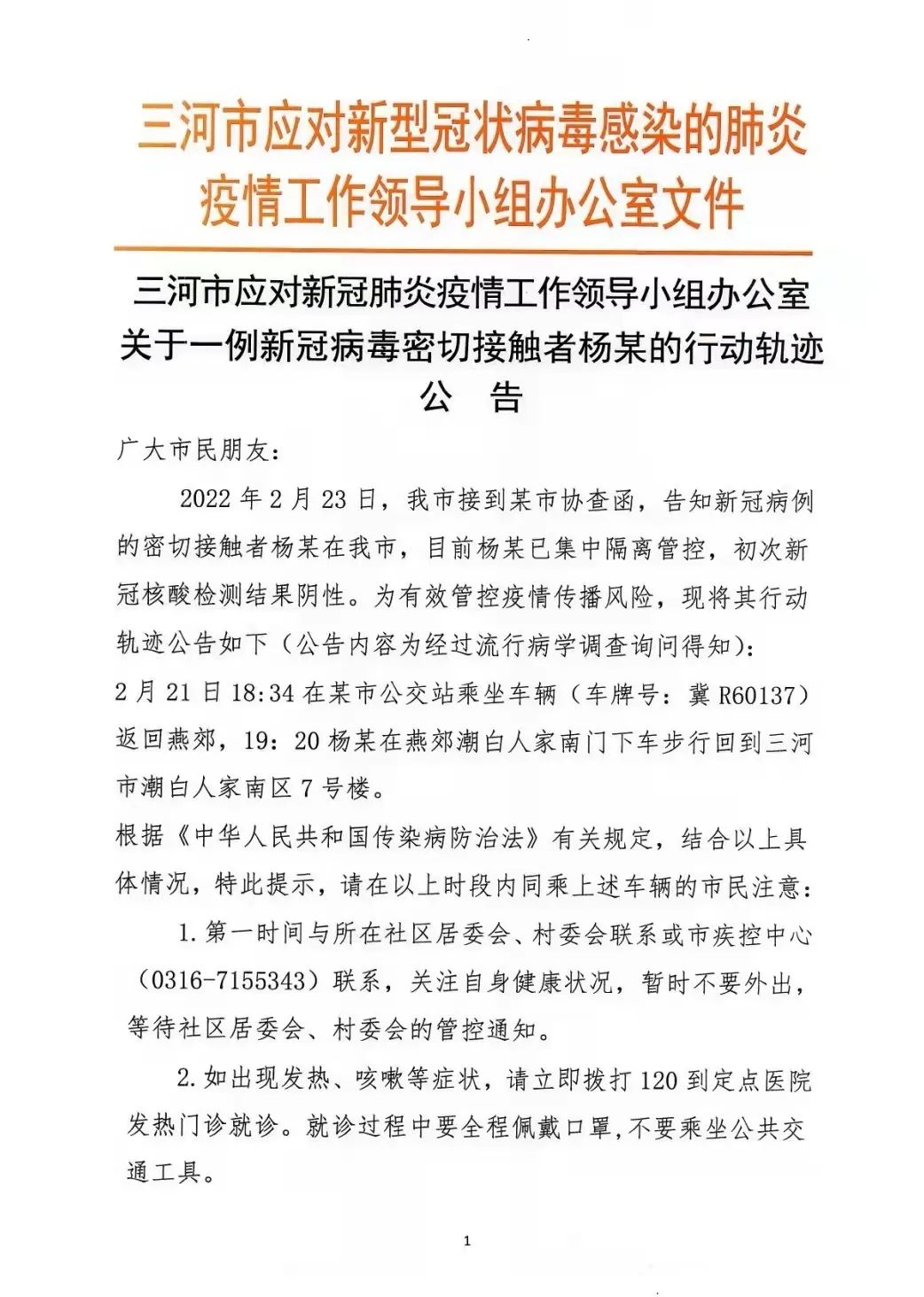 河北多地紧急寻人轨迹涉超市等,行动轨迹公布张家口一地紧急寻人