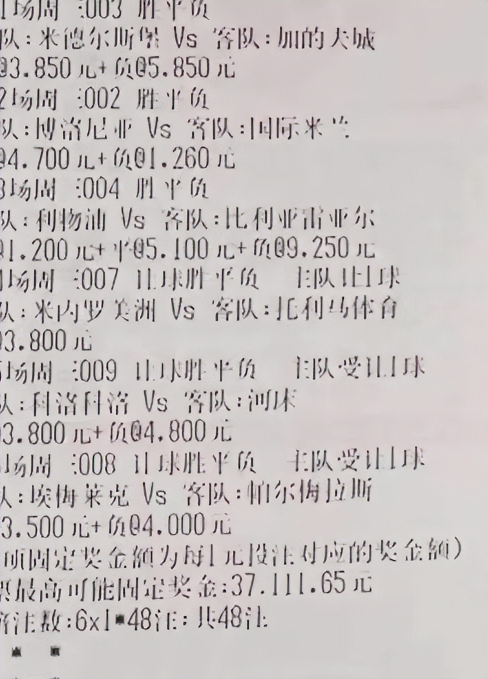 04/27今日竞彩实单推荐六串一高倍暴击*奶大**附比分预测