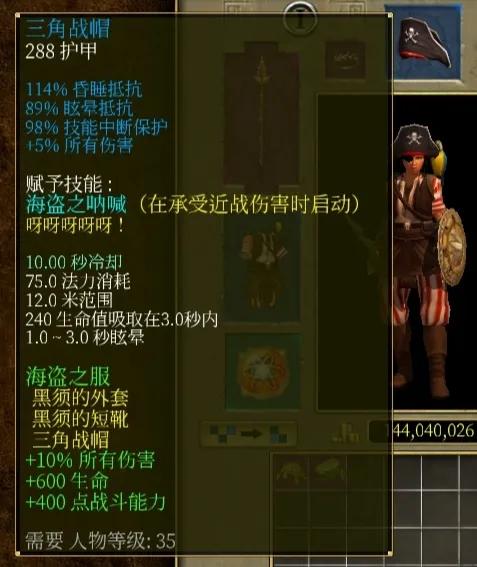 泰坦之旅海盗套装,泰坦之旅海盗玩法攻略