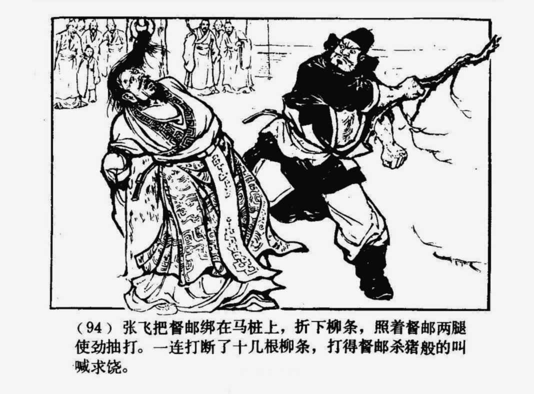 三国演义90-96,三国演义101-120