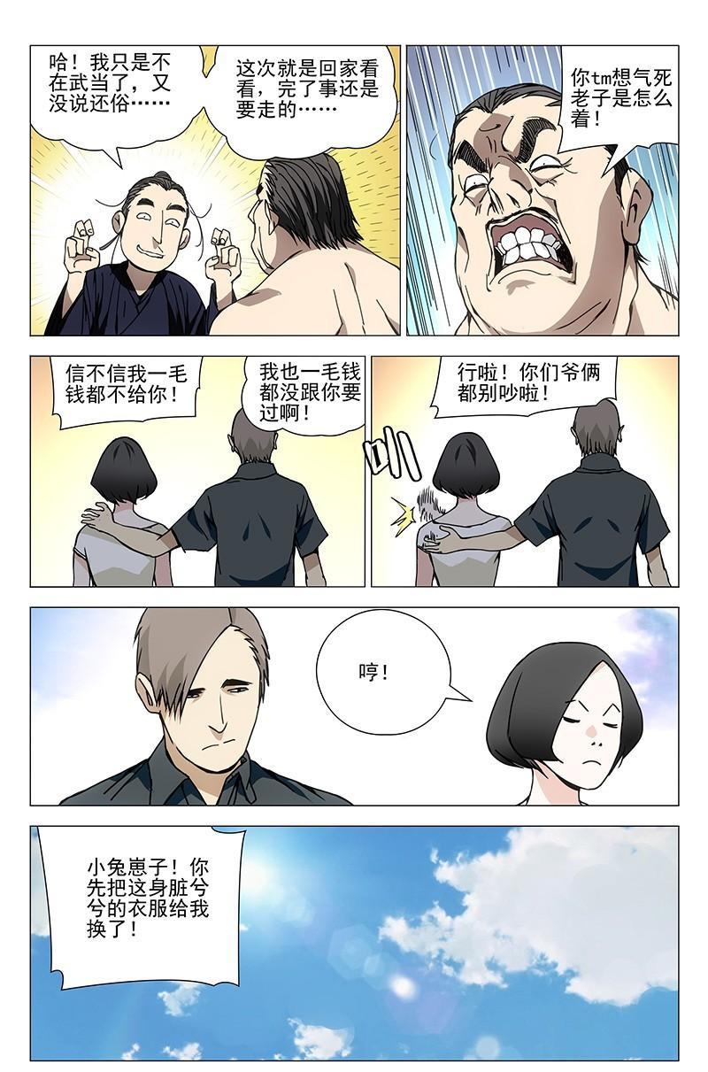 一人之下漫画版431话,一人之下漫画第131话