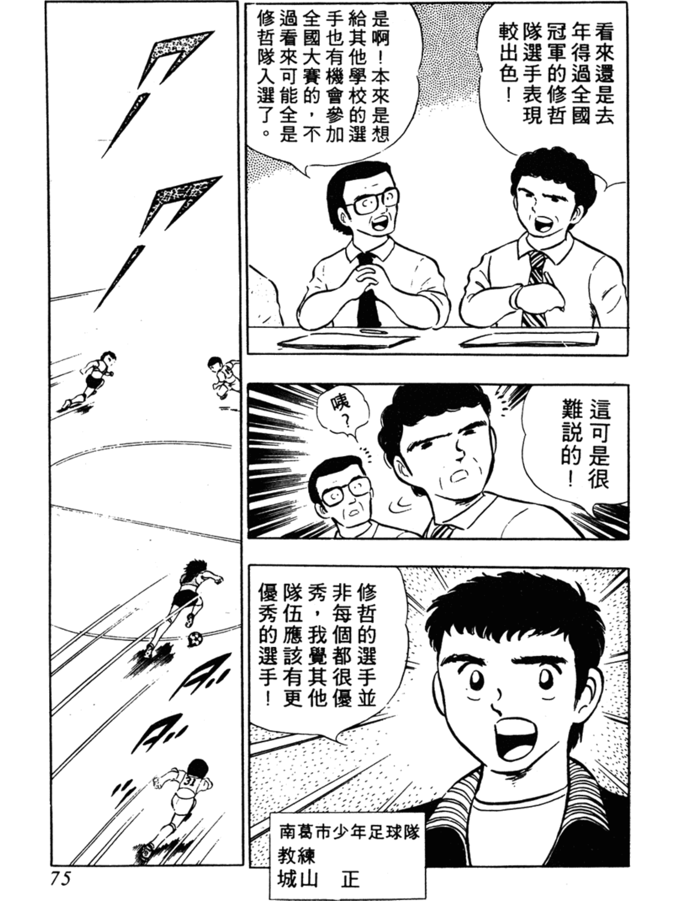 足球小将第二季世少篇13内容简介,足球小将罗伯特比赛视频