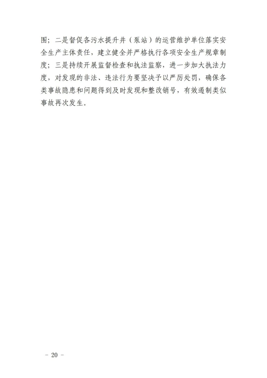 一次作业搭上3条性命，又是有限空间！