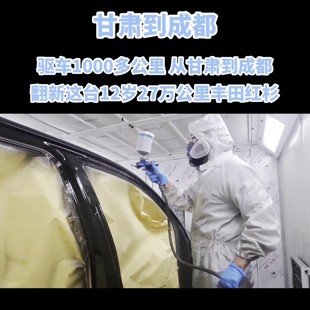 从甘肃开车1000公里到成都做汽车翻新#