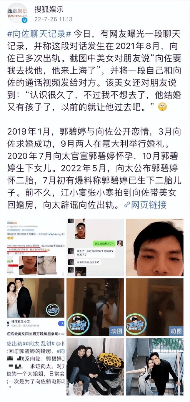 向太发文否认向佐出轨,向太出面辟谣狗仔爆料称向佐出轨
