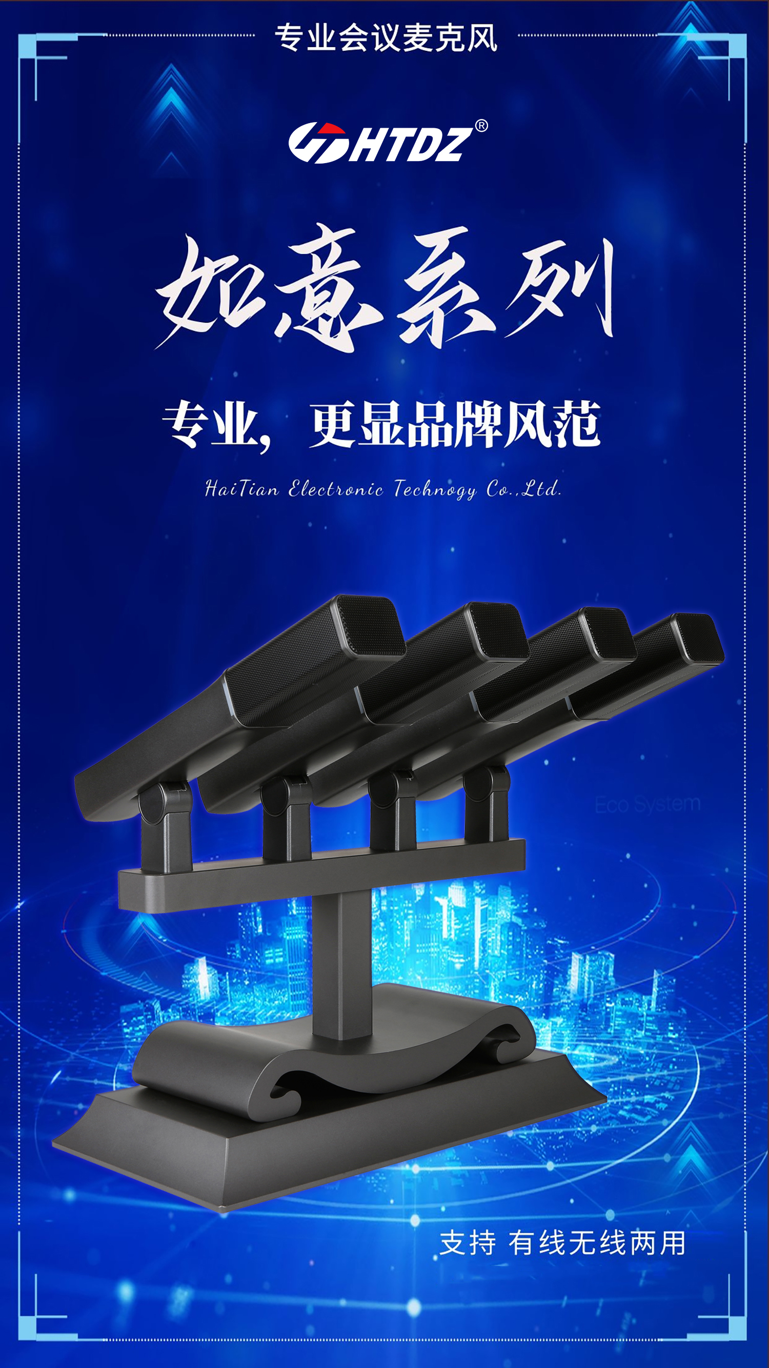 海天会议话筒,海天电子话筒调频