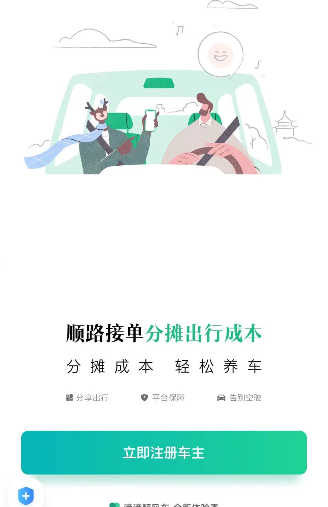 顺风车补贴油钱,滴滴“疯狂”补贴顺风车