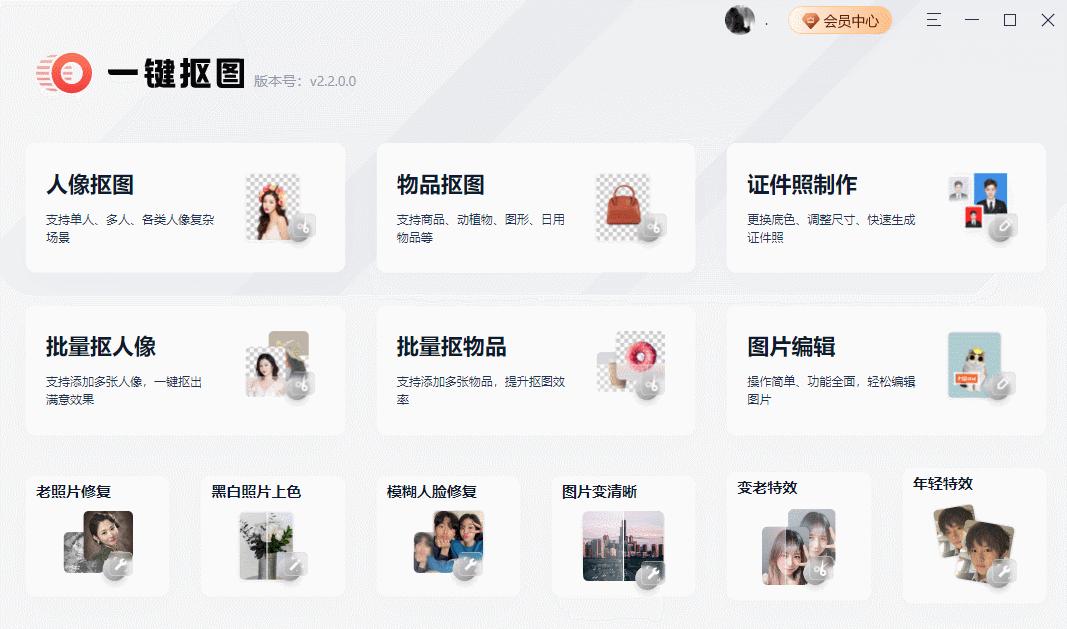 超好用的抠图神器一键抠图超方便,超火的抠图软件一键抠图简单易学