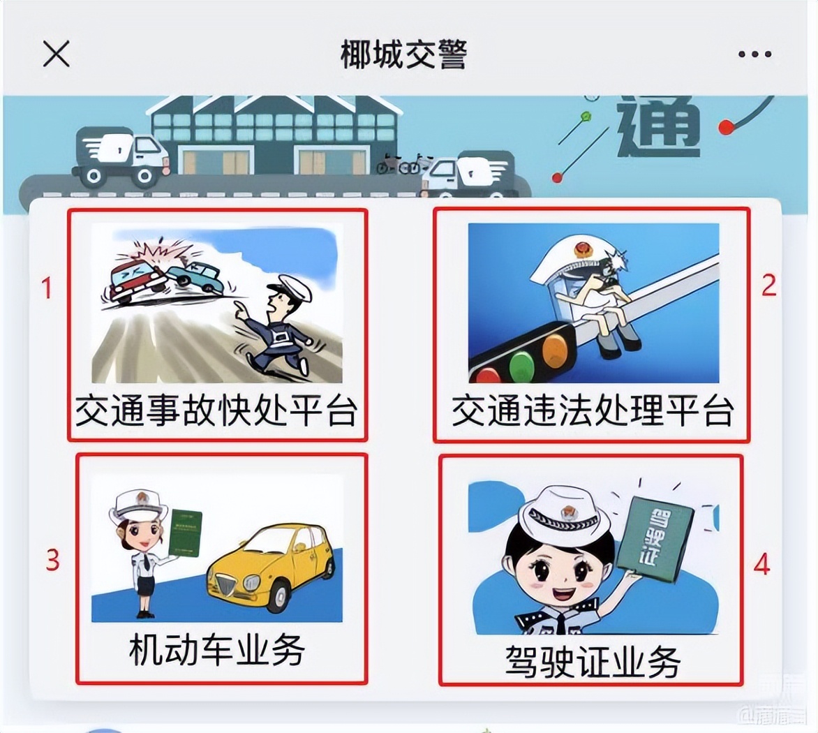 微信关注椰城交警,椰城交警微信公众号下载