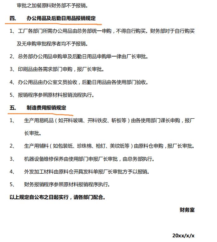 车间报销费用分类明细,如何记录工厂的报销流程